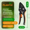Секатор Plantic Pro82 35382-01